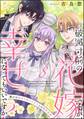 破滅寸前の花嫁ですが、幸せになってもいいですか? 選ぶは運命を変える王子との溺愛結婚(分冊版) 【第8話】