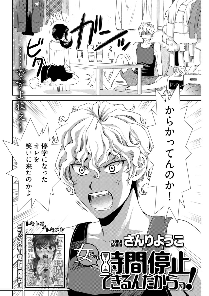 女だって時間停止できるんだからっ！〈連載版〉第13話「トキメキ教師のセキララ暴露」