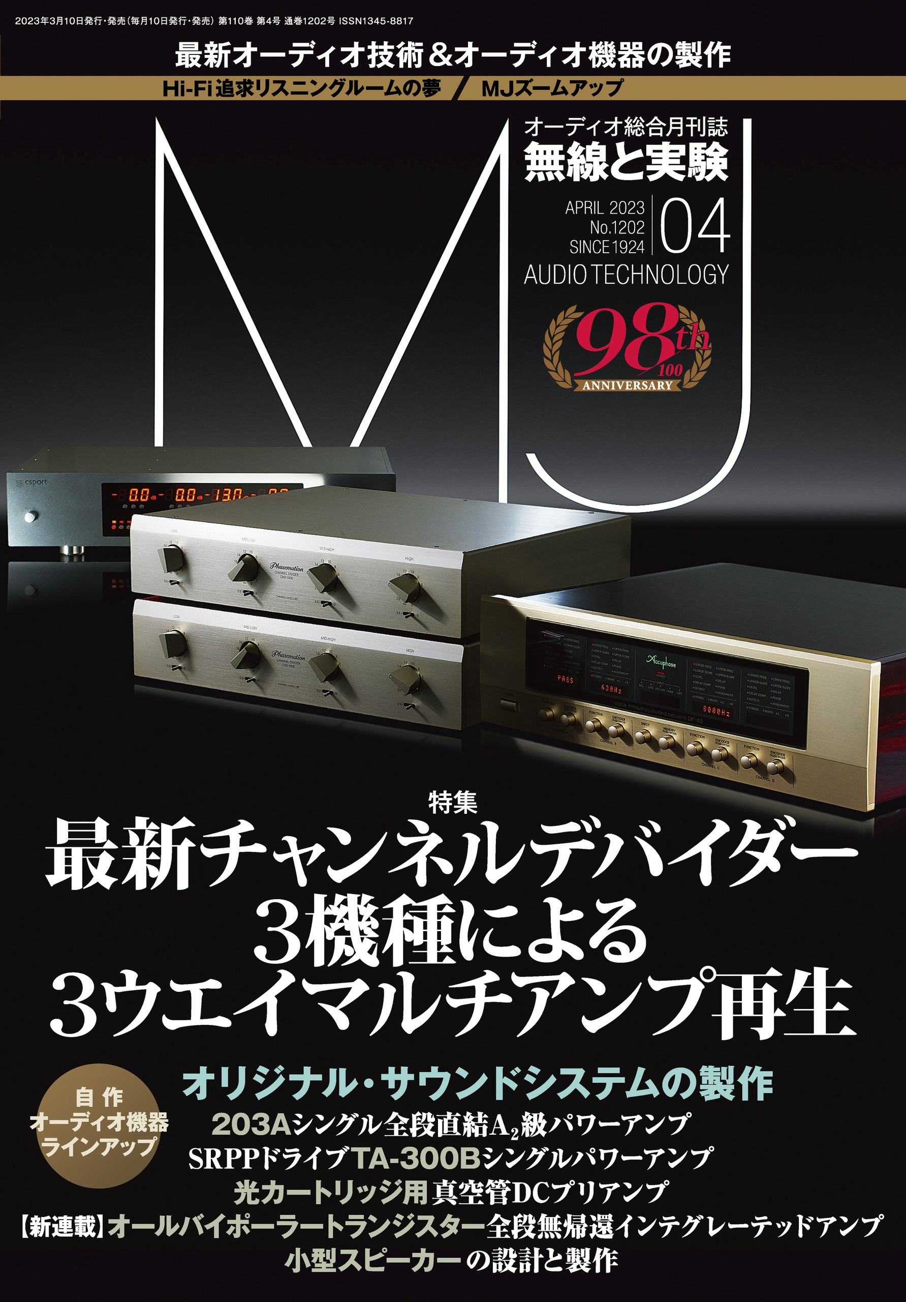 MJ無線と実験2023年4月号