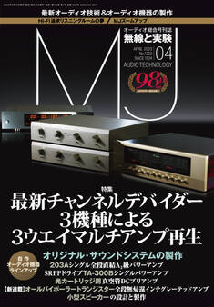 MJ無線と実験2023年4月号