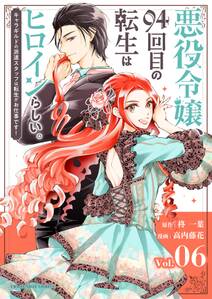 悪役令嬢としてヒロインと婚約者をくっつけようと思うのですが うまくいきません 分冊版 無料 試し読みなら Amebaマンガ 旧 読書のお時間 です