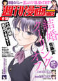 週刊漫画TIMES 2026年9/18号