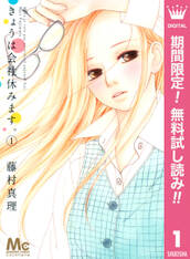 きょうは会社休みます。