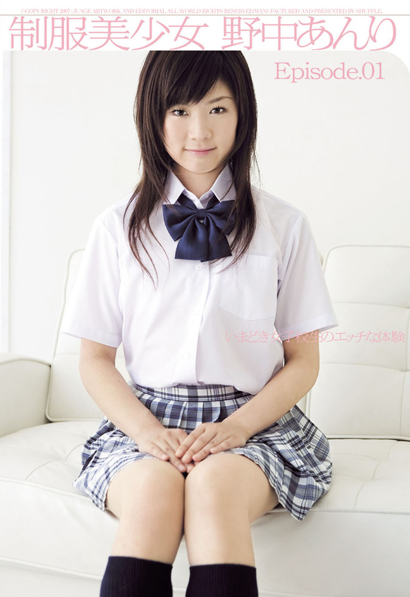 制服美少女 野中あんり Episode01