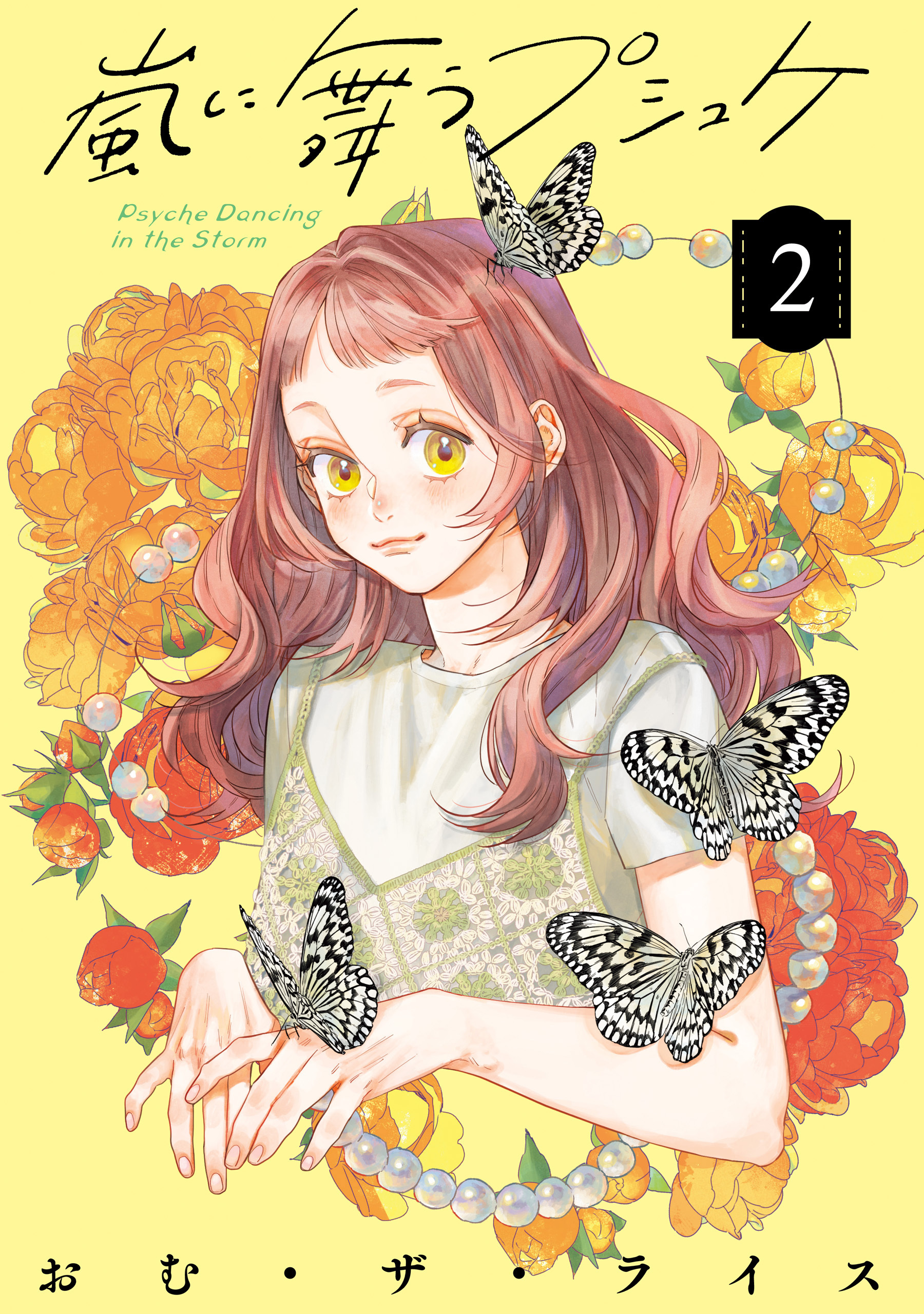 嵐に舞うプシュケ２