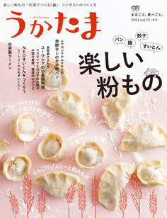 季刊うかたま73号(2024冬)