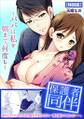保護者同伴~パパは私を朝まで、何度も~【特別版】