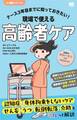 ナース3年目までに知っておきたい!現場で使える高齢者ケア
