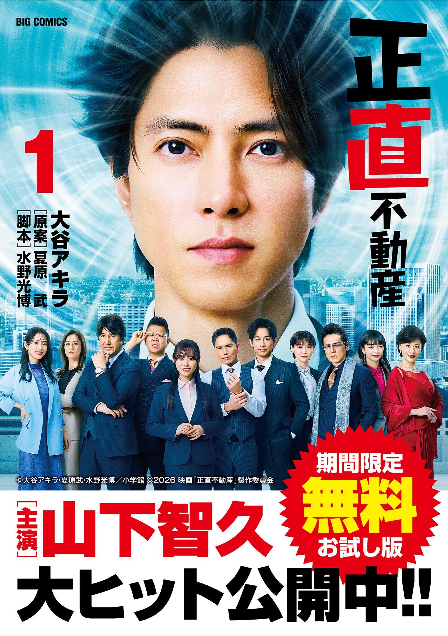 【期間限定　無料お試し版　閲覧期限2026年6月5日】正直不動産　1