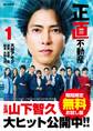 【期間限定 無料お試し版 閲覧期限2026年6月5日】正直不動産 1