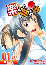 楽しい卓球部 第1話【単話版】