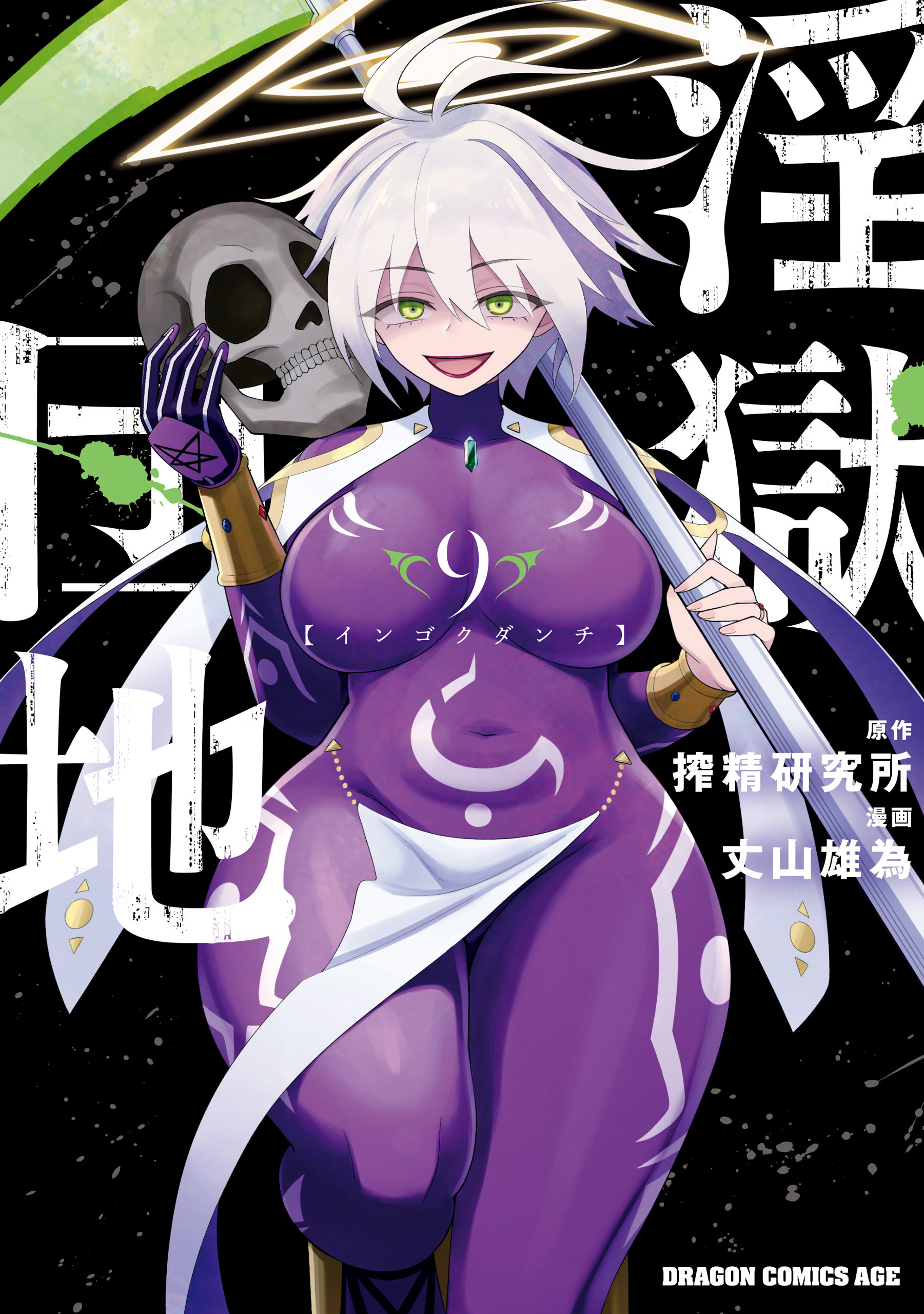 淫獄団地
