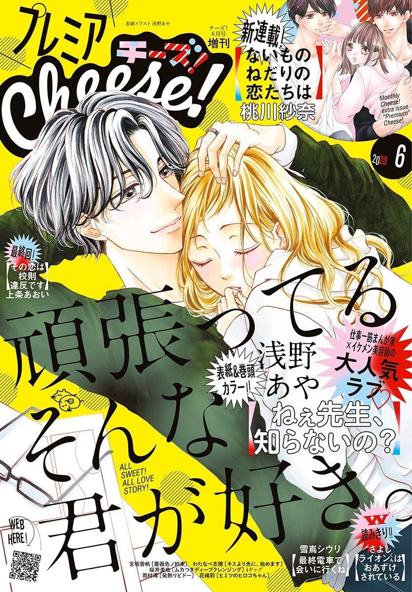 プレミアCheese!【電子版特典付き】 2020年6月号(2020年5月1日発売)