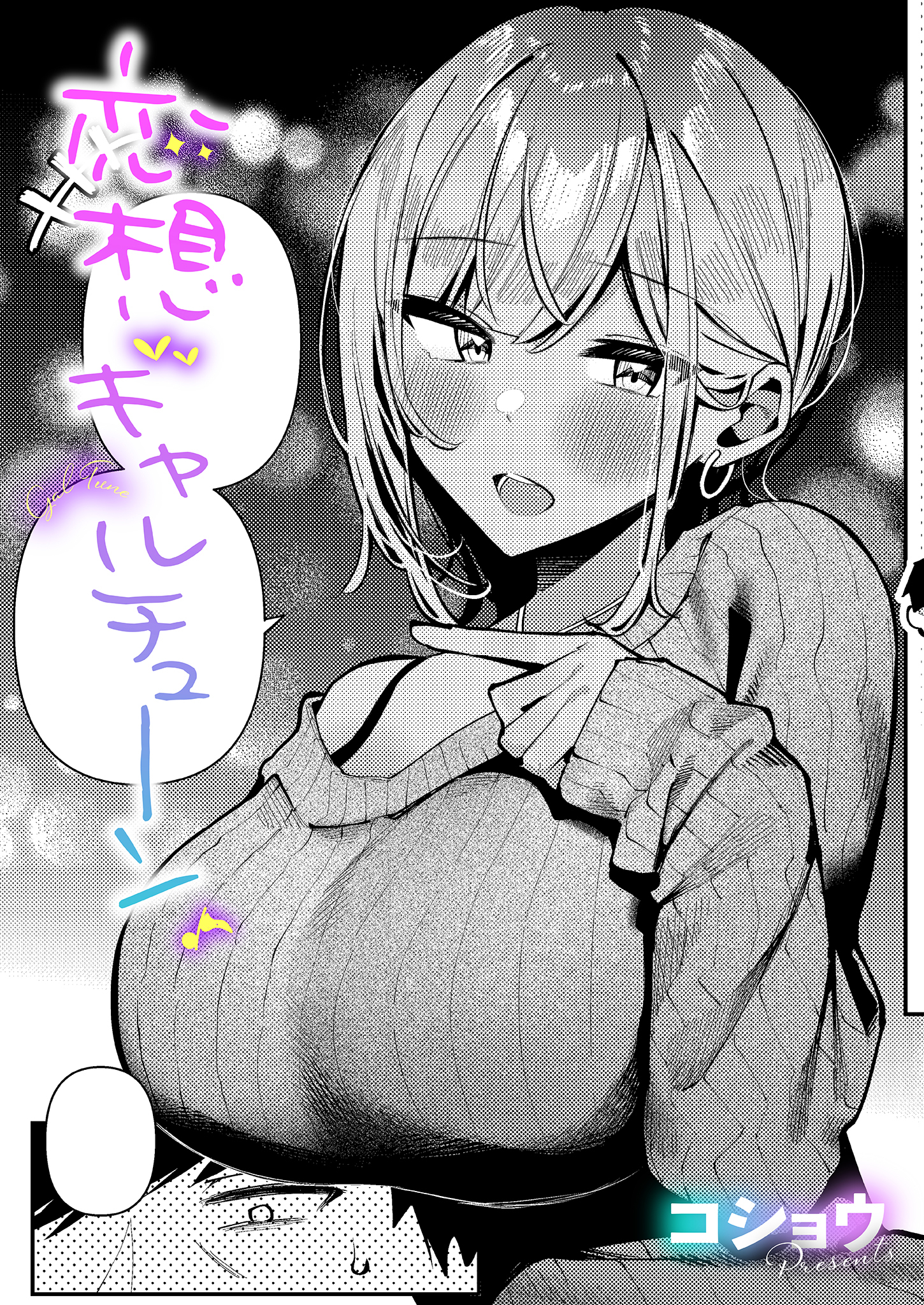 恋想ギャルチューン