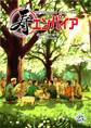 寿エンパイア 25