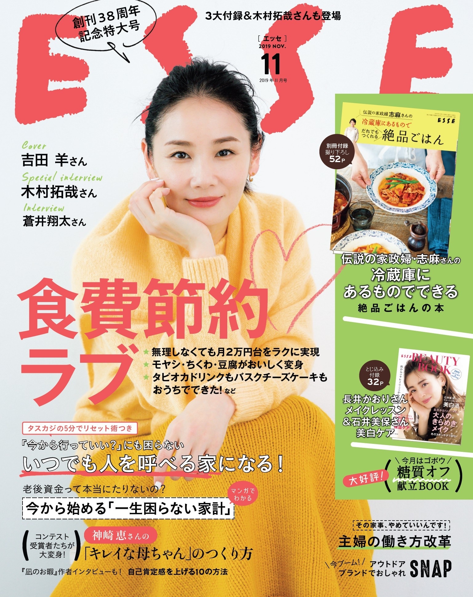 ESSE2019年11月号
