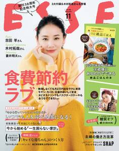 ESSE2019年11月号