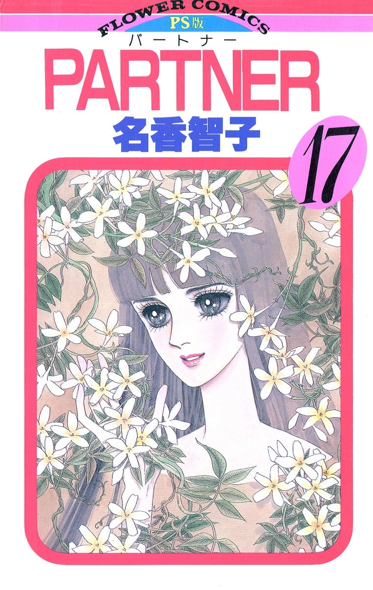 ＰＡＲＴＮＥＲ