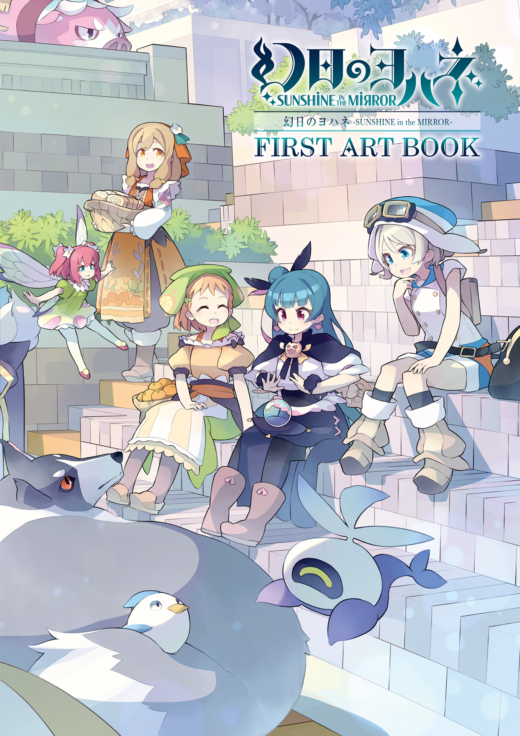幻日のヨハネ-SUNSHINE in the MIRROR- ART BOOK