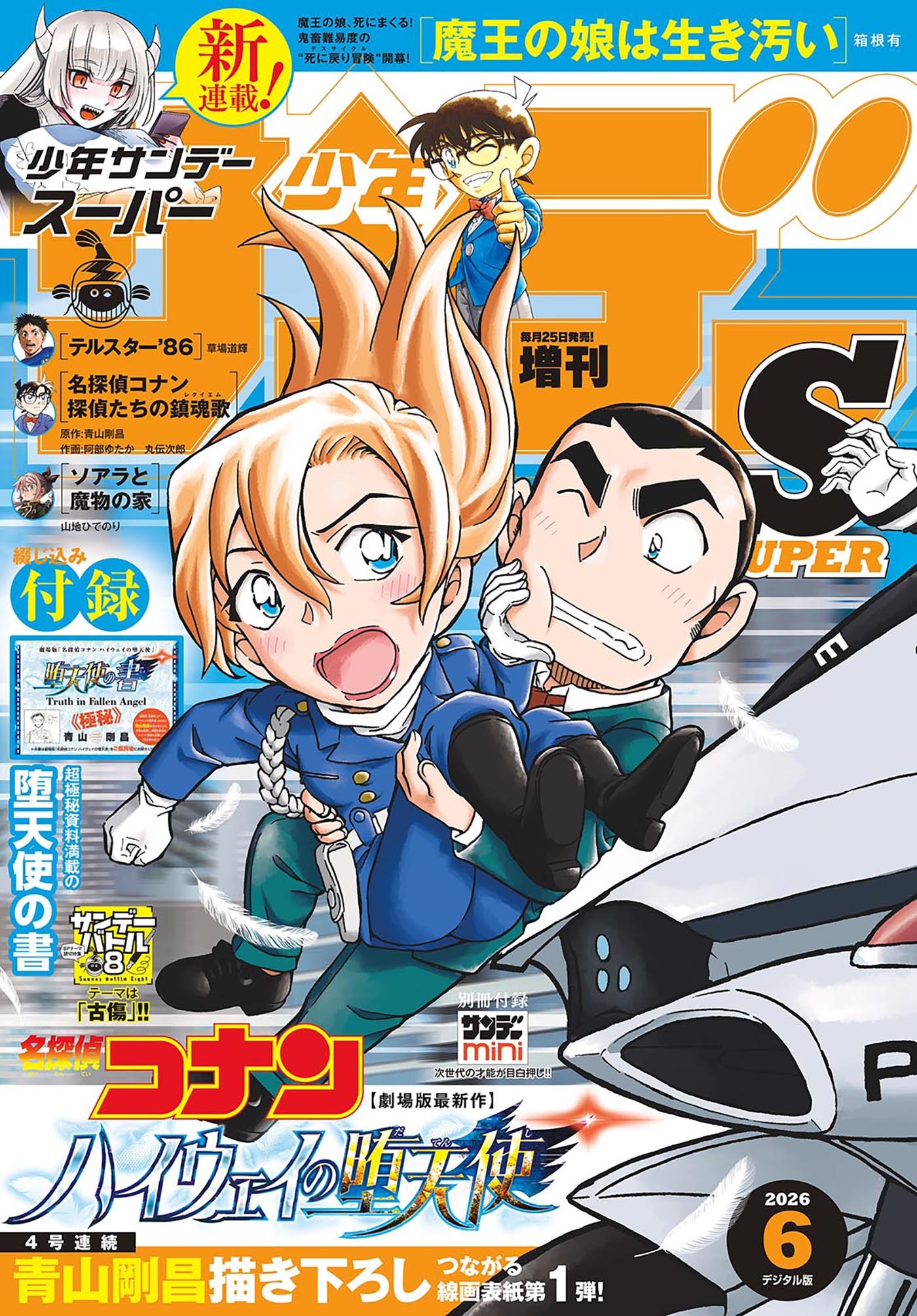 少年サンデーＳ（スーパー）