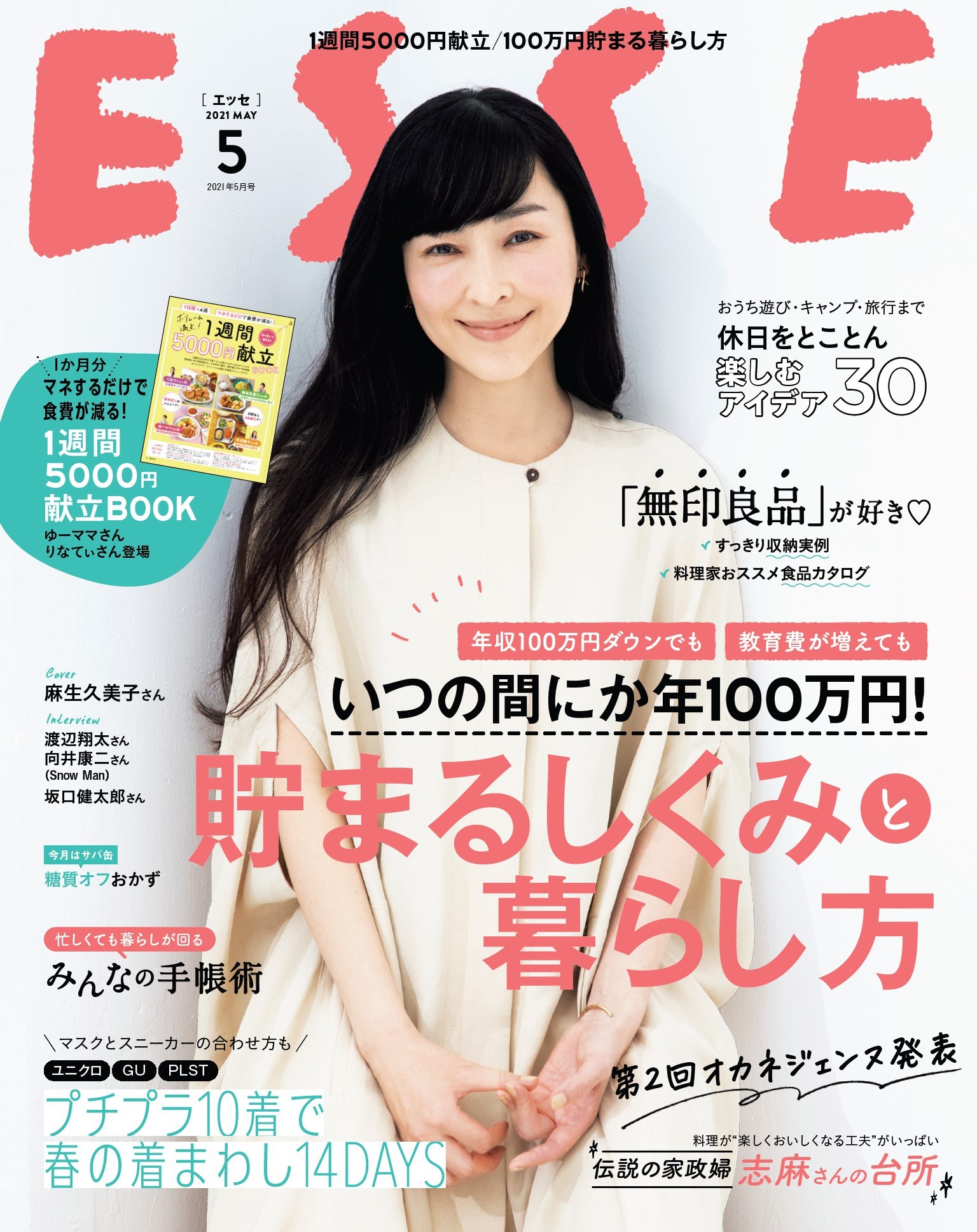 ESSE2021年5月号