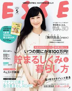 ESSE2021年5月号