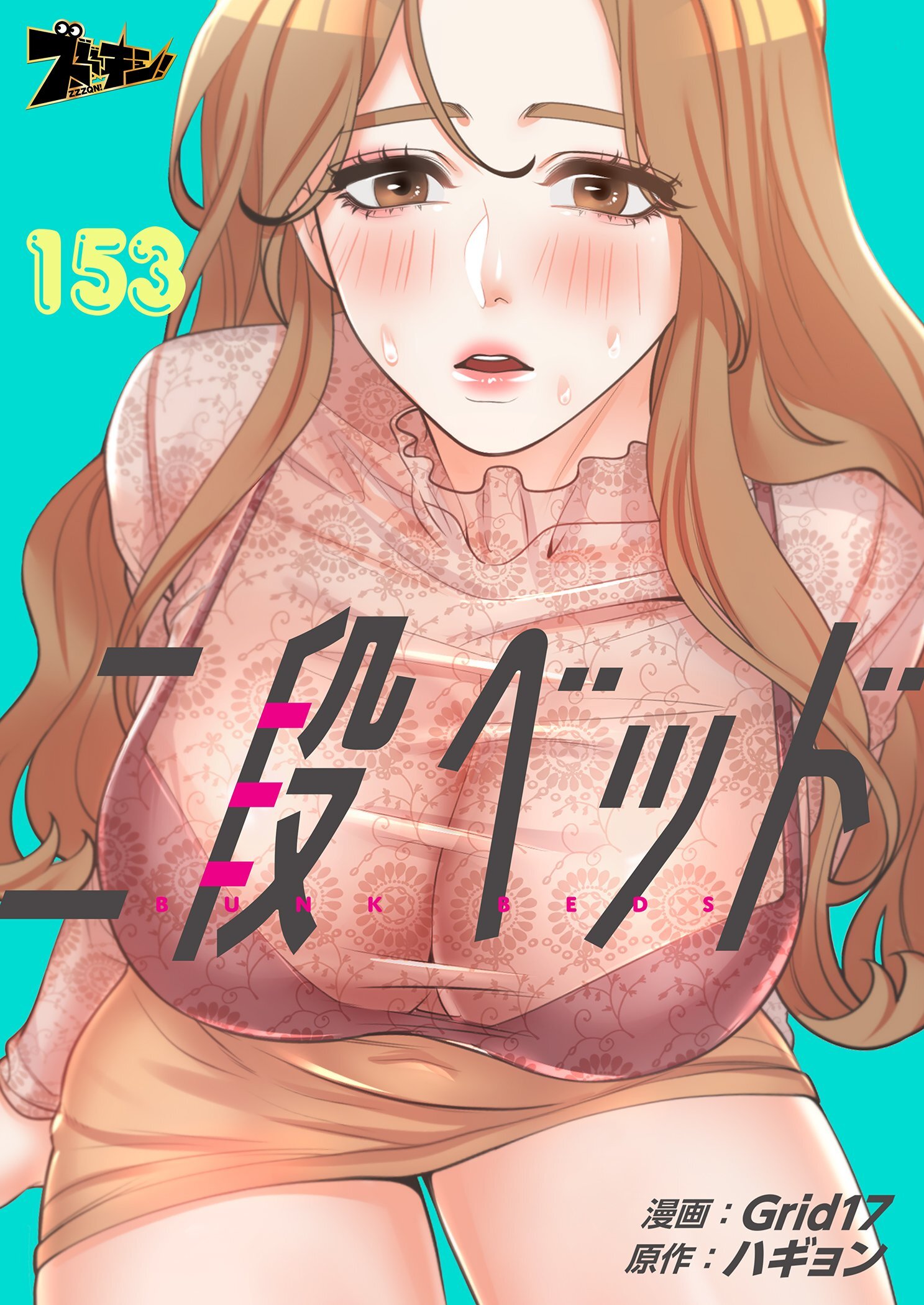 二段ベッド 153