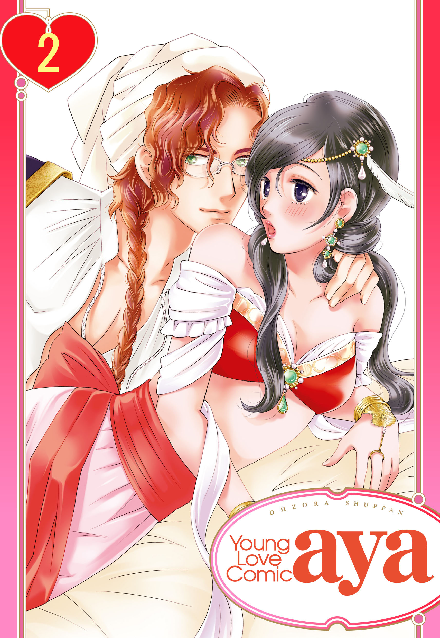 【期間限定　無料お試し版】【単話売】イジワルシークと寵姫契約しちゃいます！！ 2話