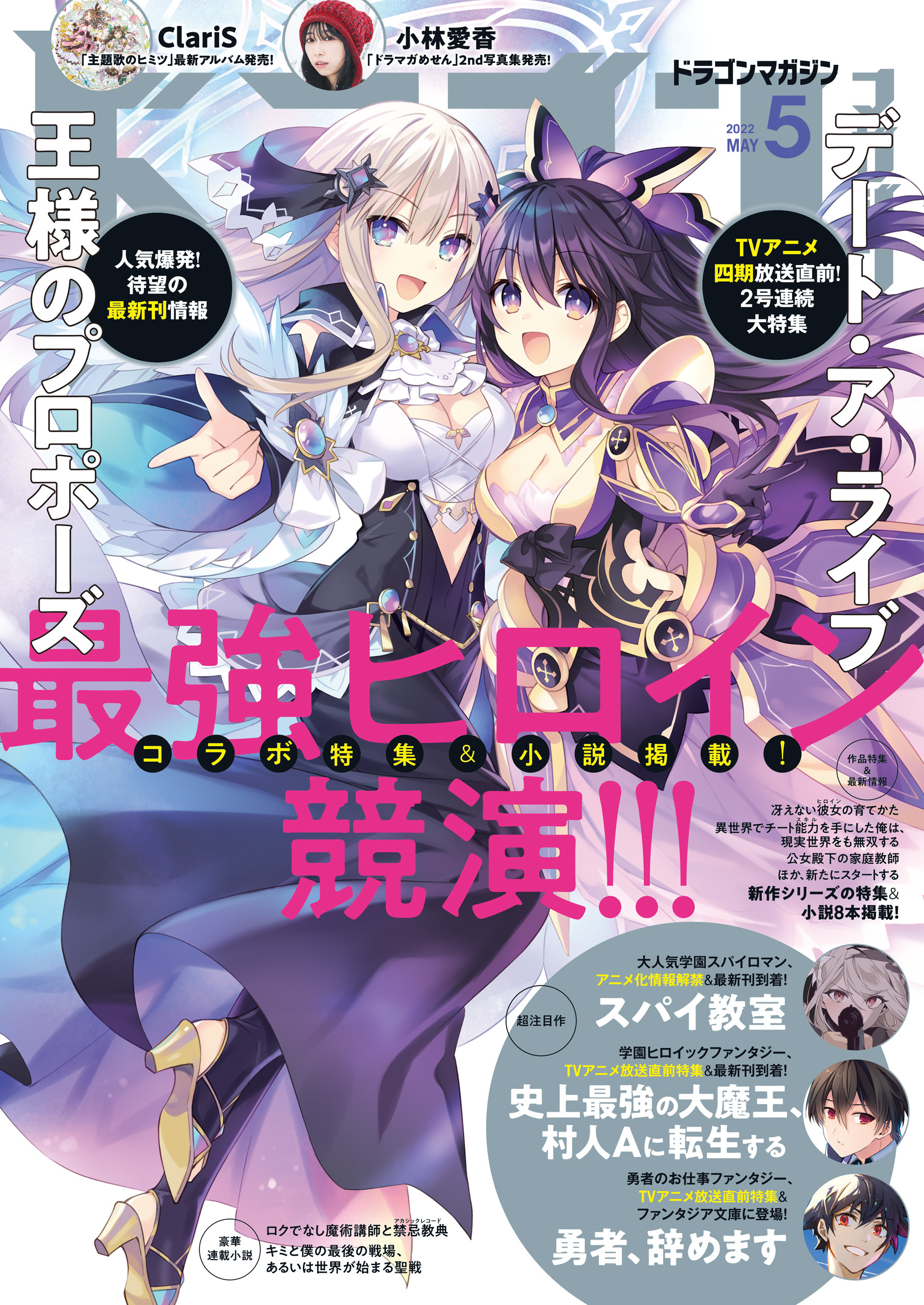 【電子版】ドラゴンマガジン　２０２２年５月号