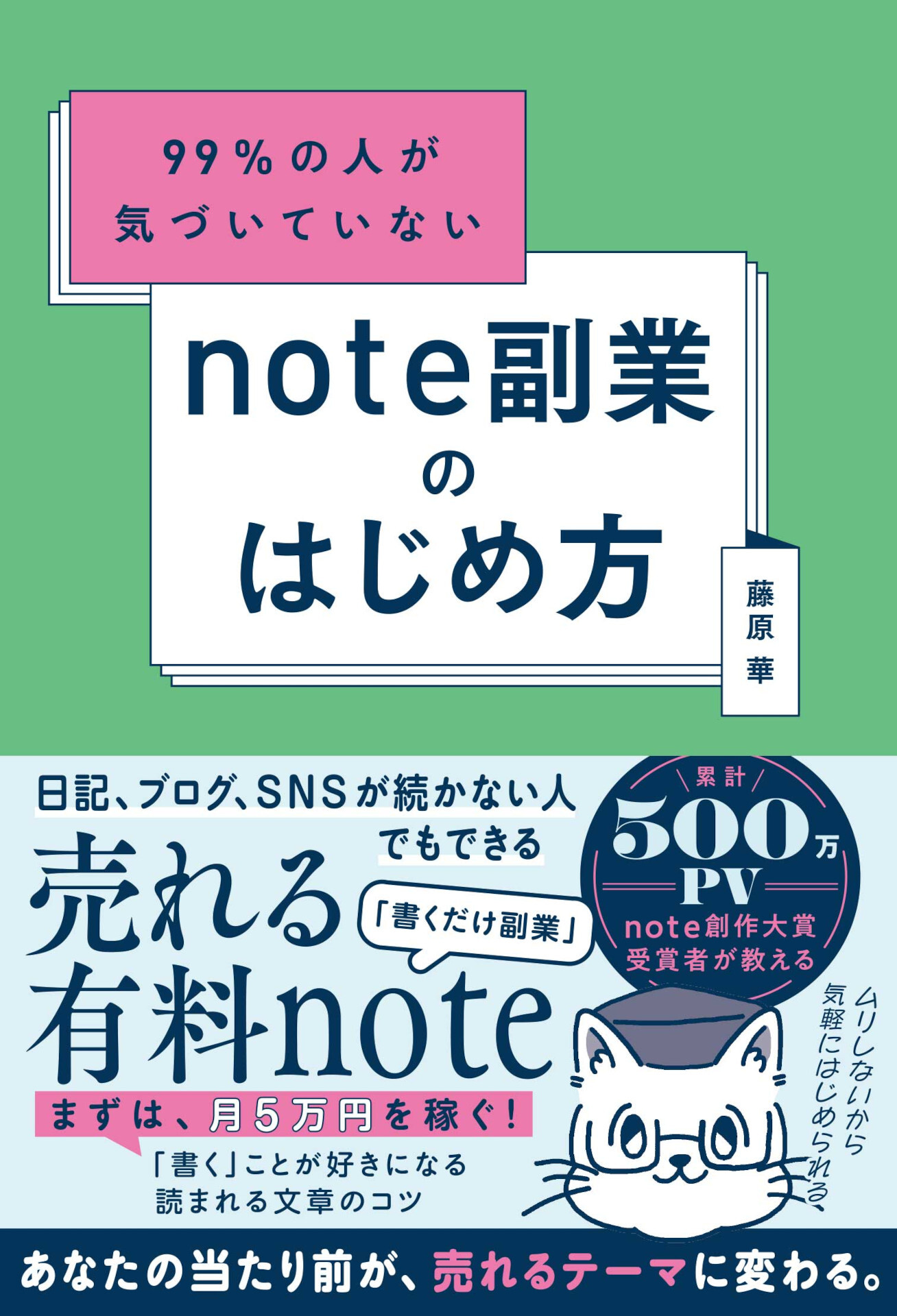 note副業のはじめ方