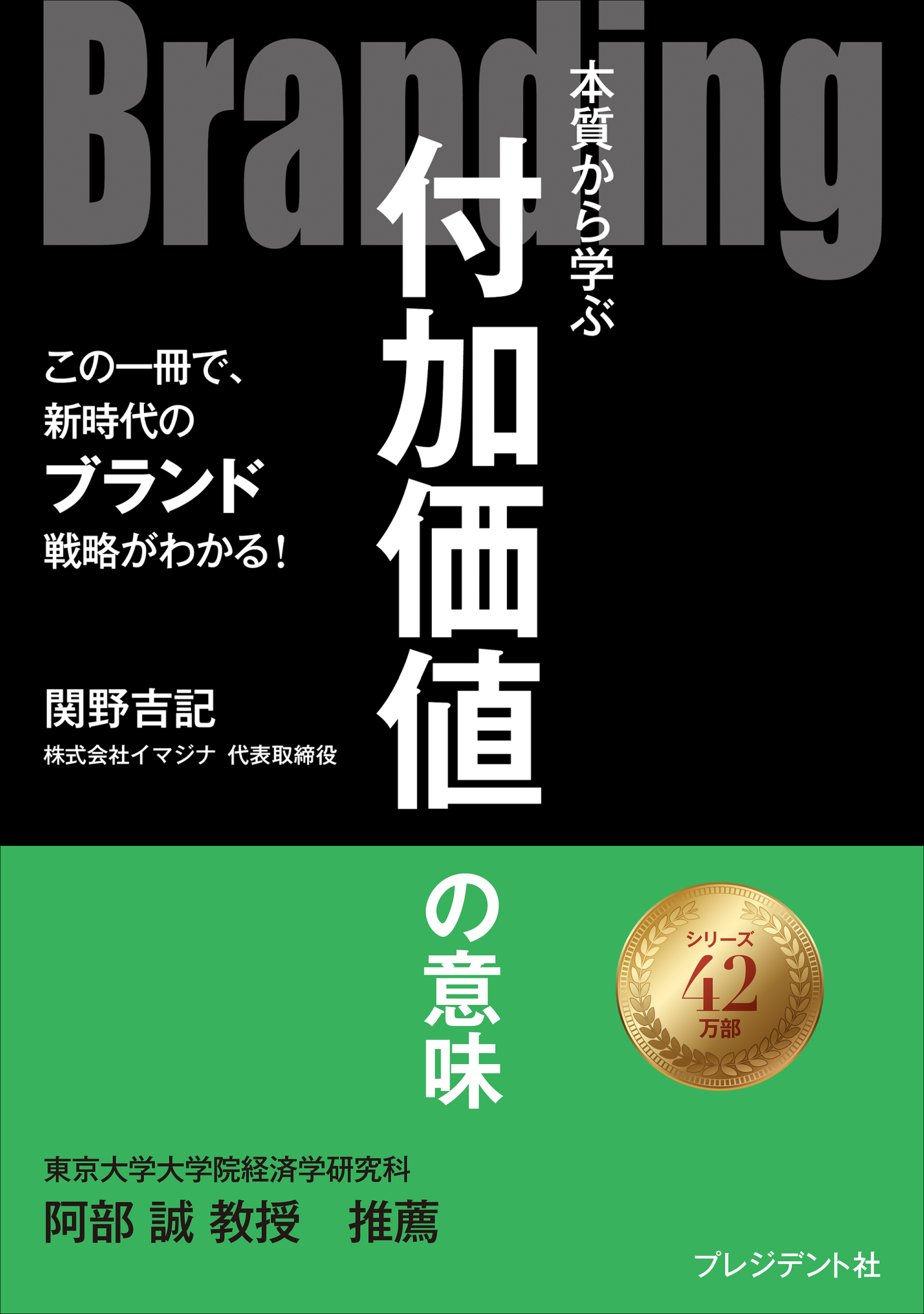 Branding――本質から学ぶ付加価値の意味