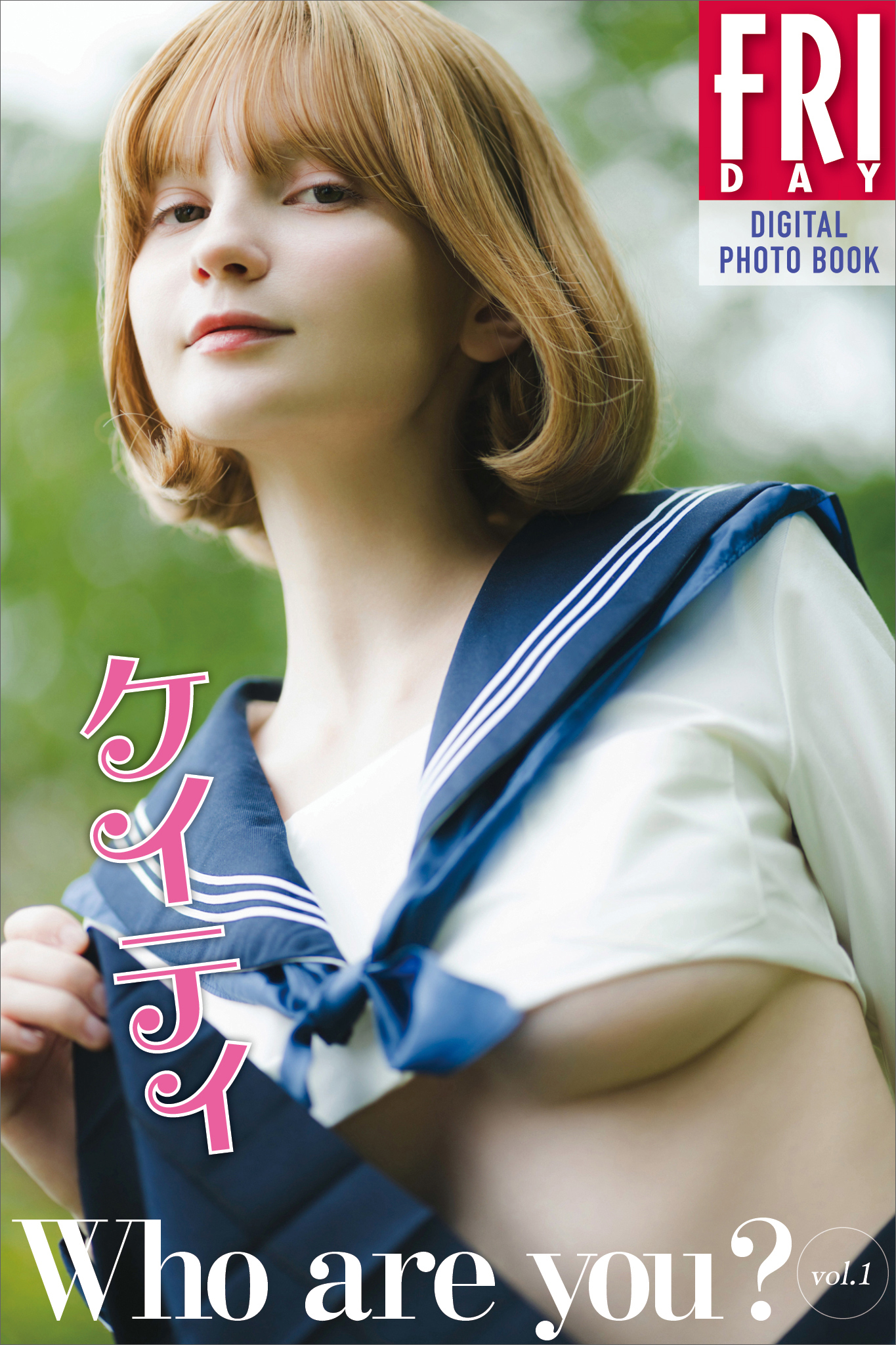 ケイティ　Ｗｈｏ　ａｒｅ　ｙｏｕ？　ｖｏｌ．１　ＦＲＩＤＡＹデジタル写真集
