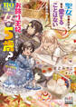 【期間限定 無料お試し版】聖女が来るから君を愛することはないと言われたのでお飾り王妃に徹していたら、聖女が5歳?なぜか陛下の態度も変わってません?【電子版限定書き下ろしSS付】