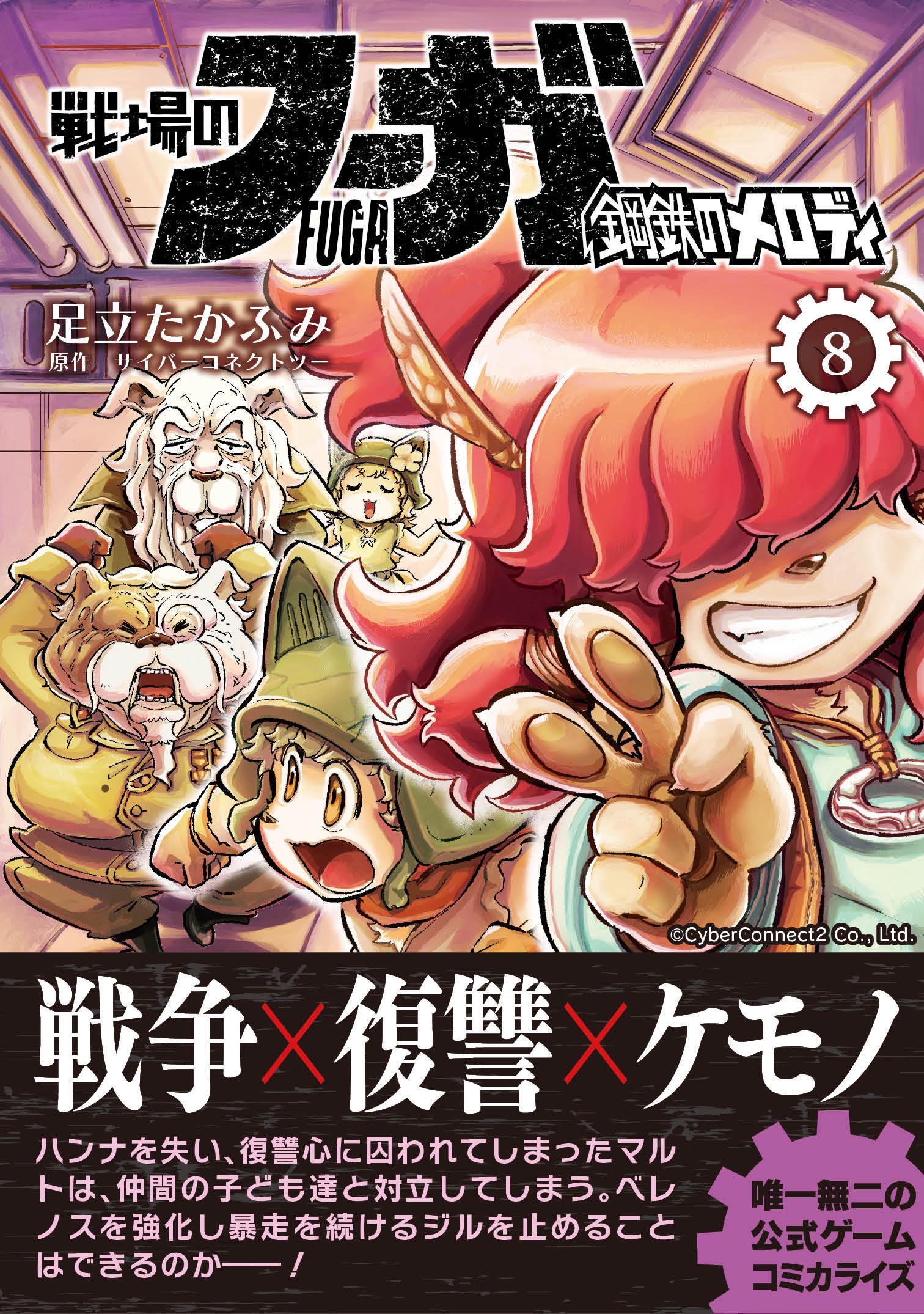 戦場のフーガ 鋼鉄のメロディ【単話版】 第44話