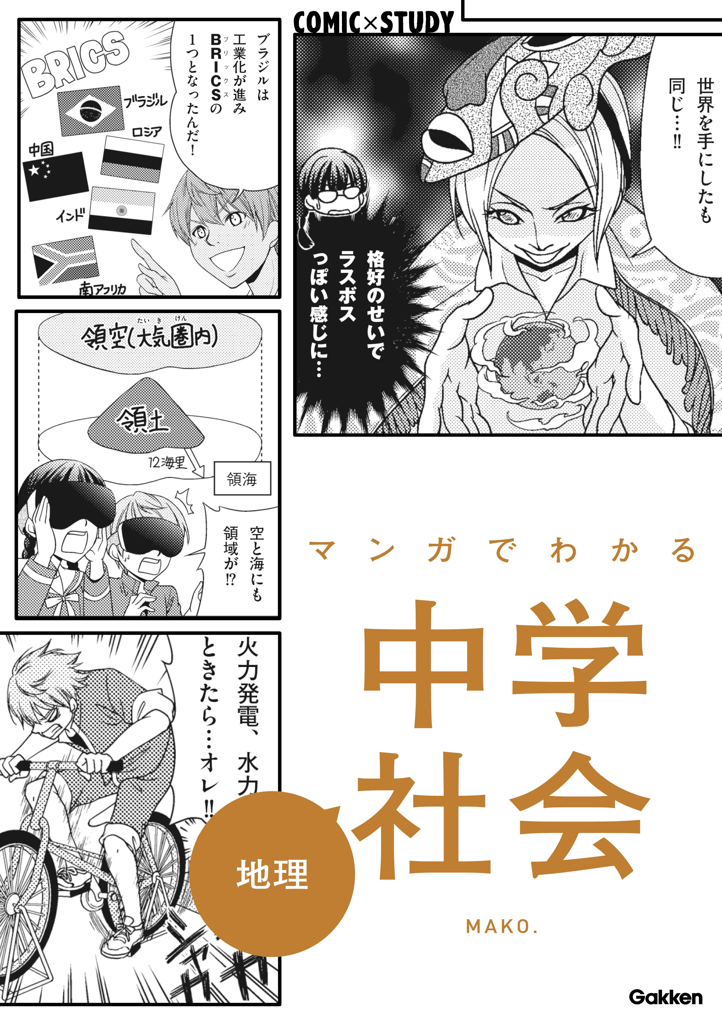 マンガでわかる中学社会 地理 無料 試し読みなら Amebaマンガ 旧 読書のお時間です