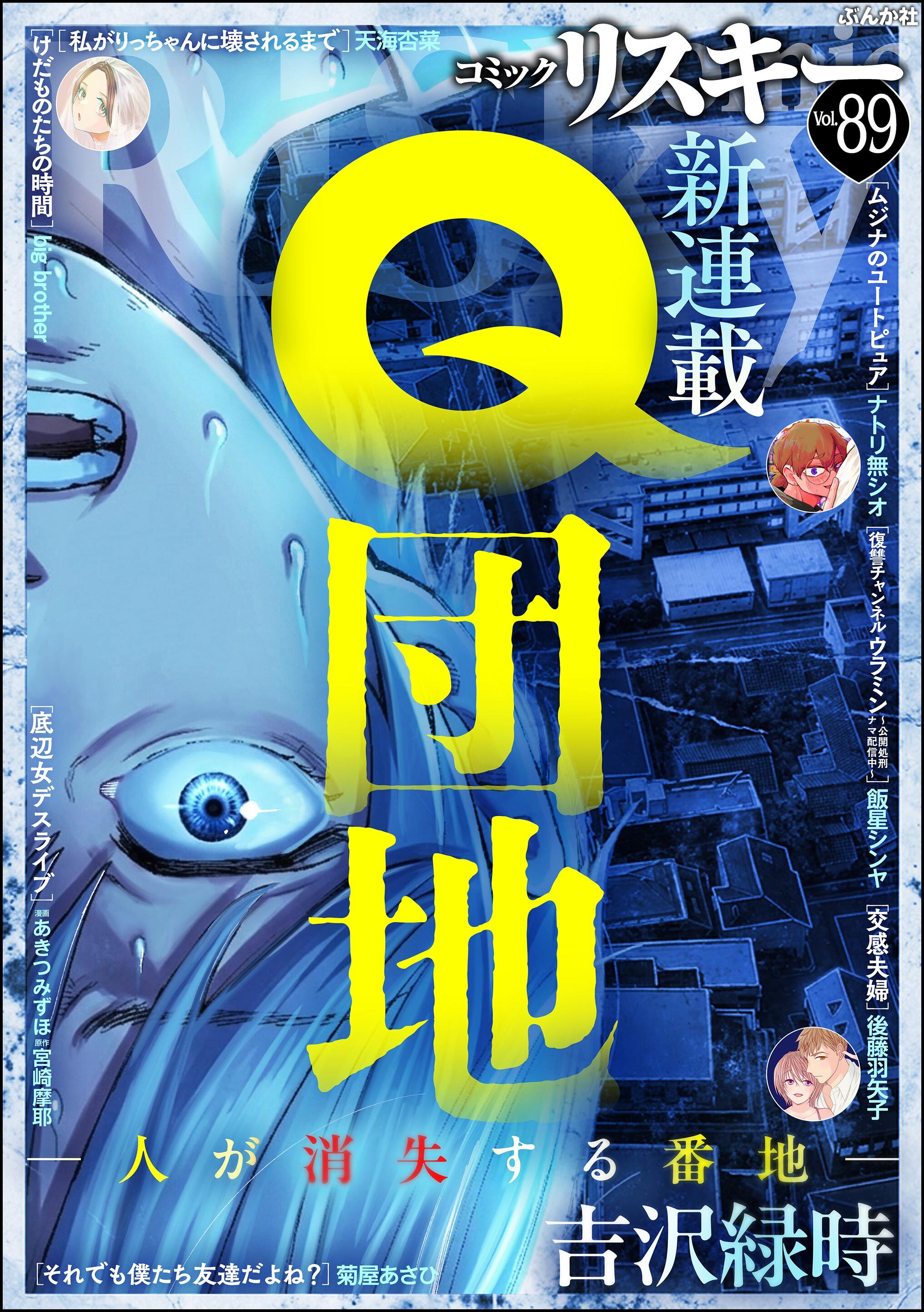 comic RiSky(リスキー)　Vol.89