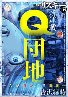 comic RiSky(リスキー) Vol.89