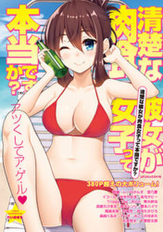 清楚な彼女が肉食女子って本当ですか?