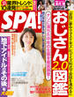 週刊SPA! 2023/01/17号