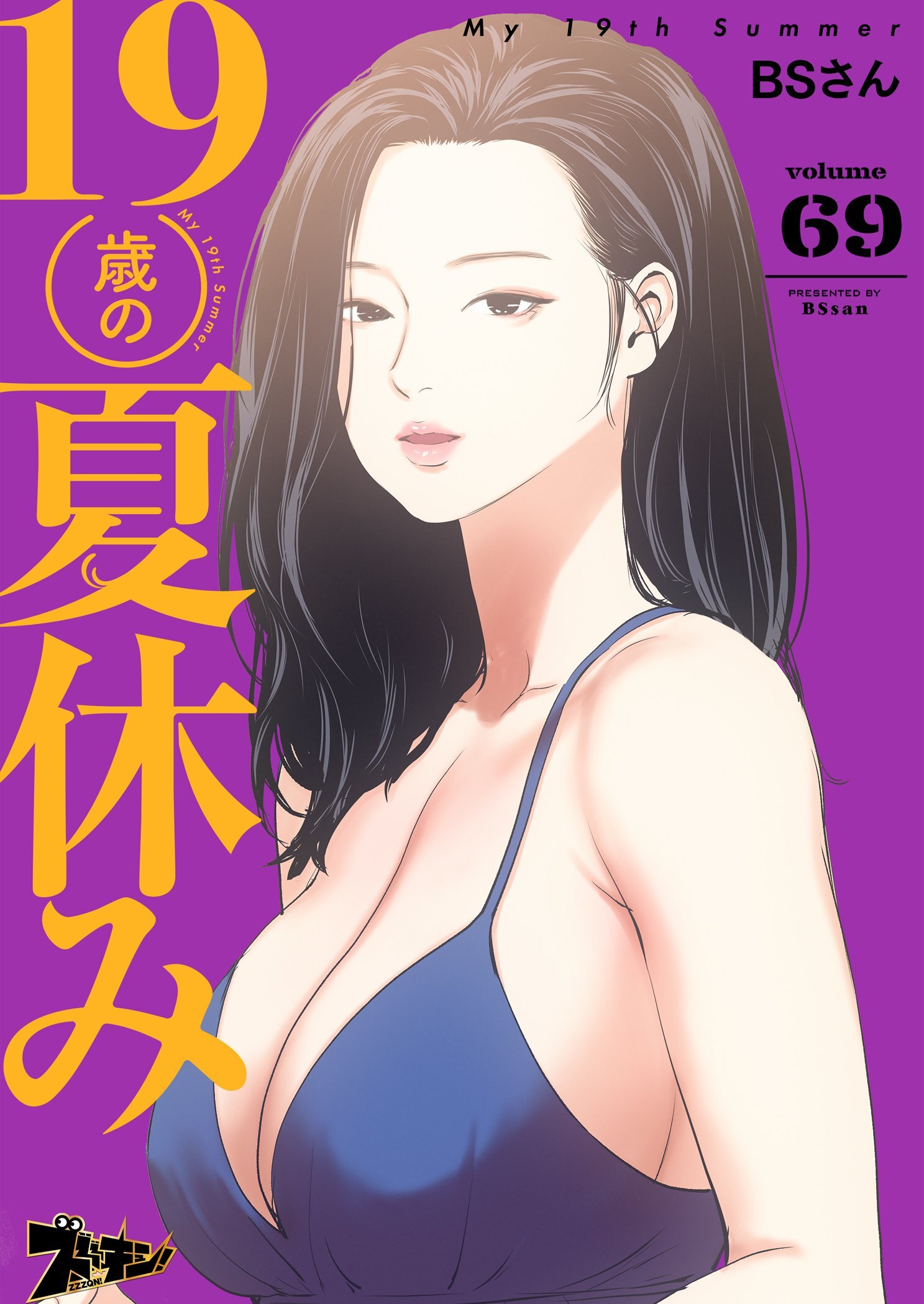 19歳の夏休み 69