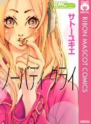 ノーバディ クライ