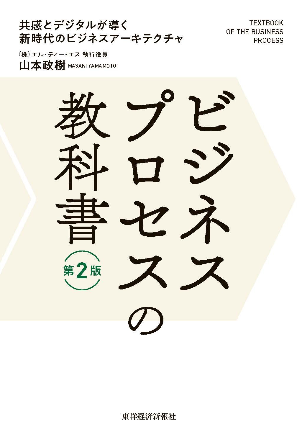 ビジネスプロセスの教科書　第２版
