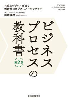 ビジネスプロセスの教科書 第2版