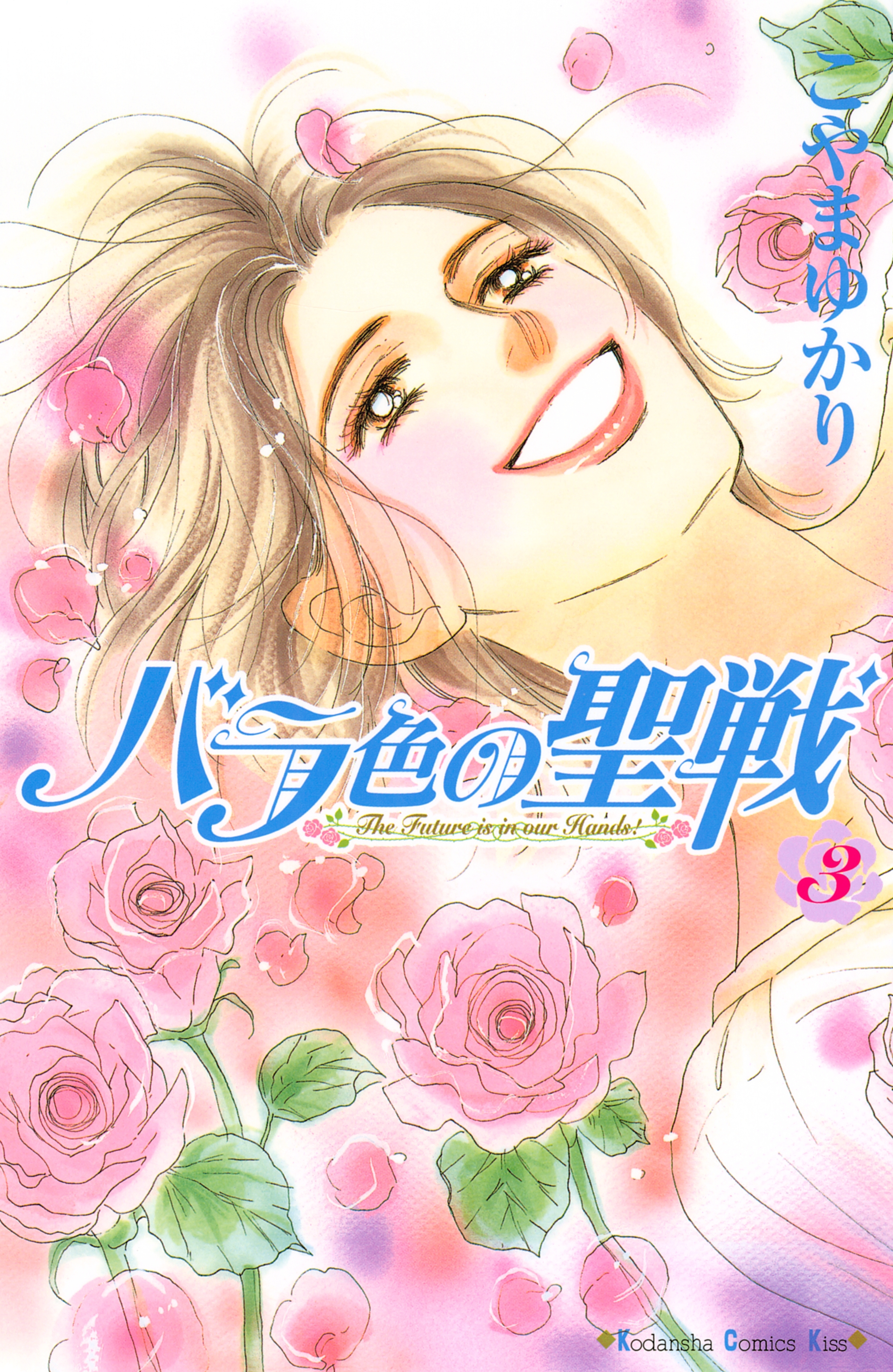 バラ色の聖戦のレビュー Amebaマンガ 旧 読書のお時間です