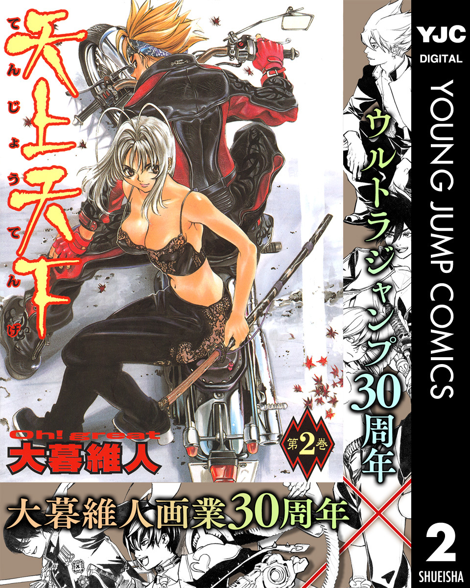 天上天下 モノクロ版 2