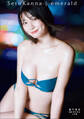 【電子版限定30ページ増】瀬戸環奈1st写真集 emerald