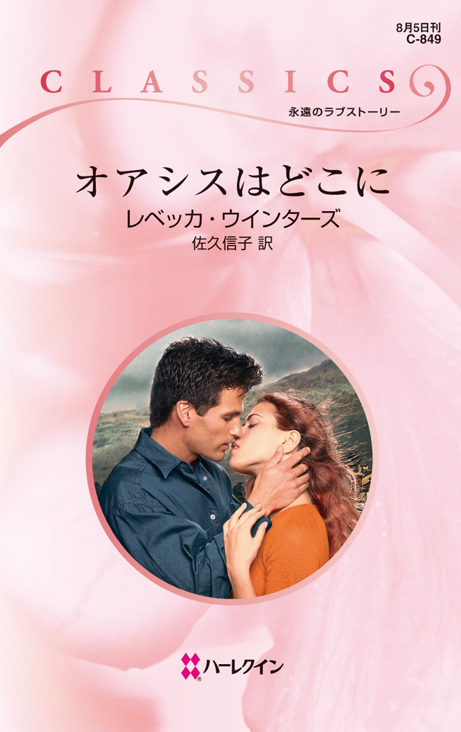 オアシスはどこに