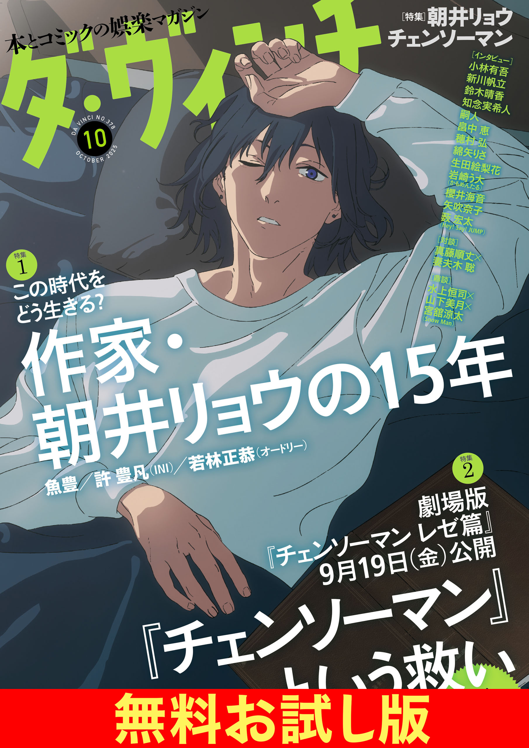 【無料】ダ・ヴィンチ お試し版　2025年10月号