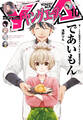 【電子版】ヤングエース 2025年10月号