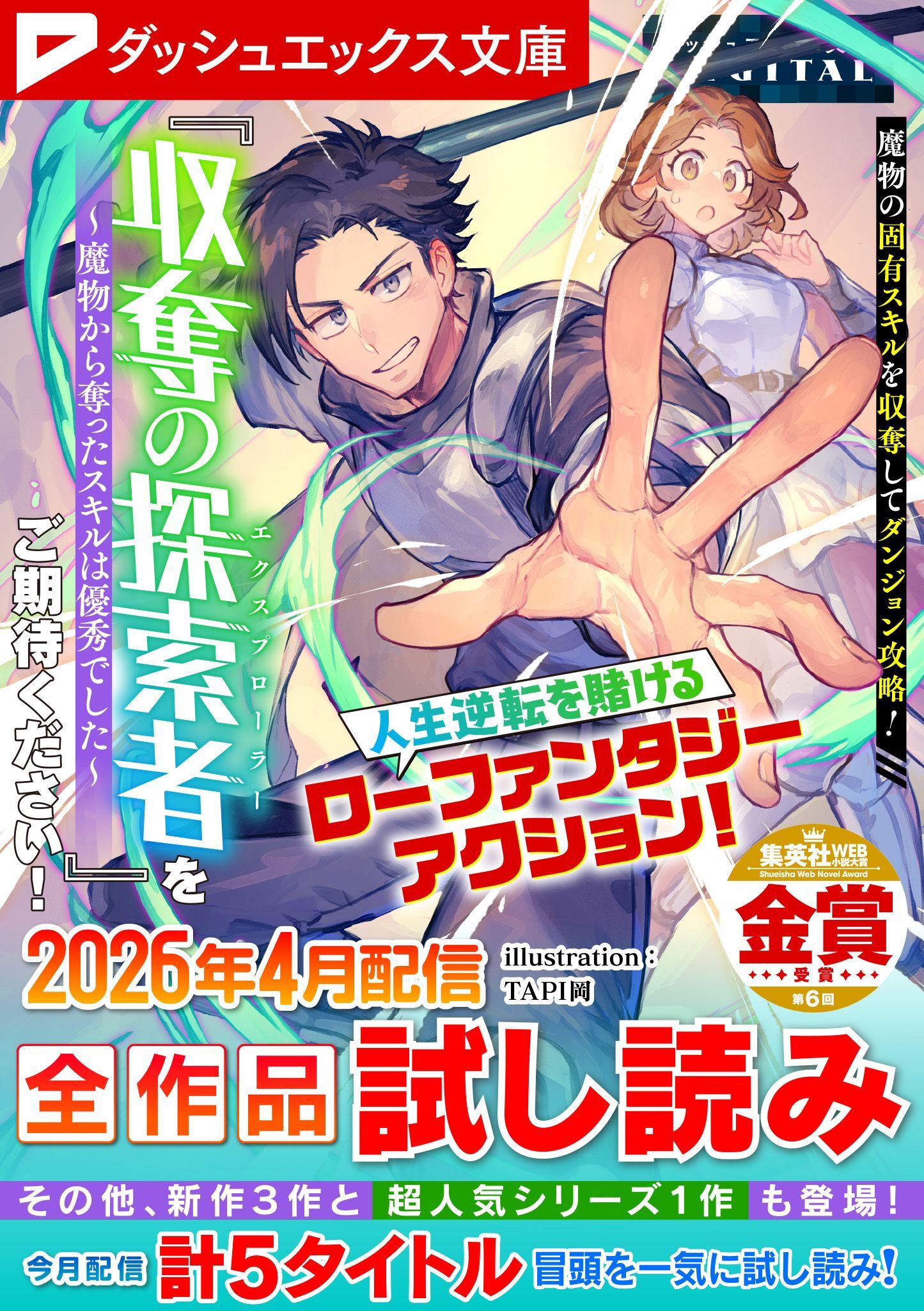 ダッシュエックス文庫DIGITAL全作品試し読み